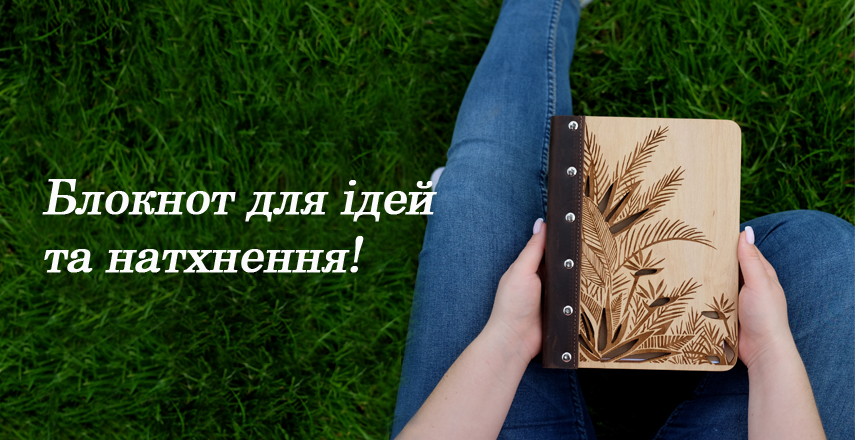 блокнот з дерева